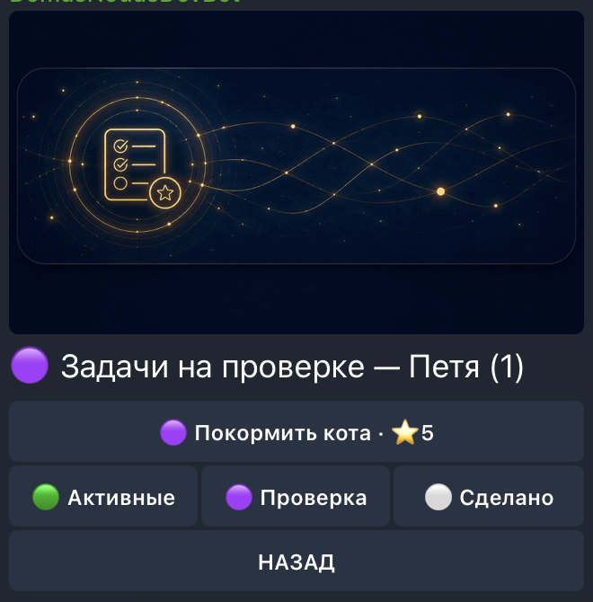 Задачи ребёнка: список дел с баллами за выполнение