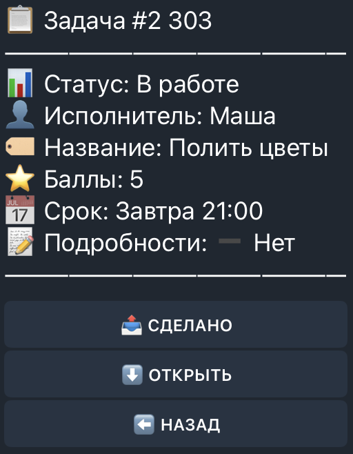 Задача в работе: исполнитель, срок, баллы