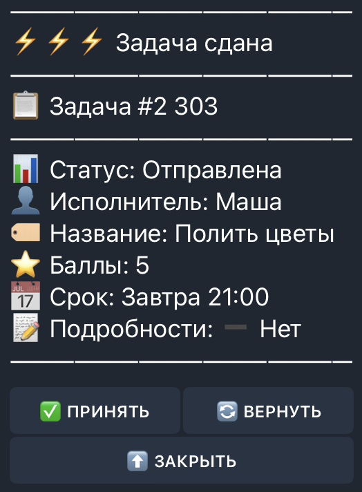 Задача сдана на проверку — начисление баллов
