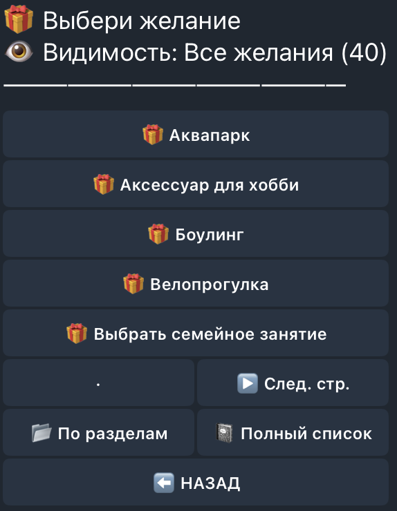 Каталог желаний: развлечения, хобби, семейные занятия